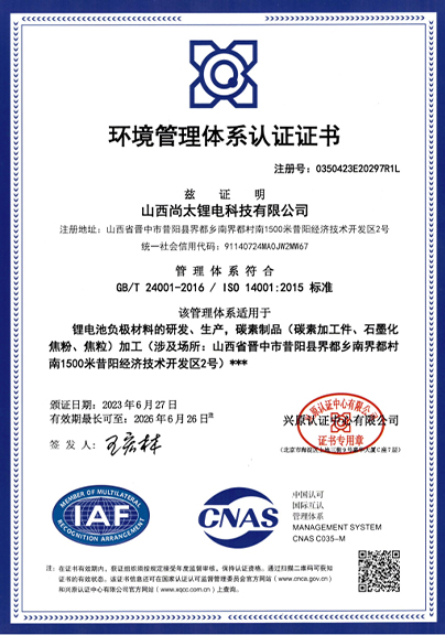 山西新葡的京集团350vip8888-环境管理体系.jpg
